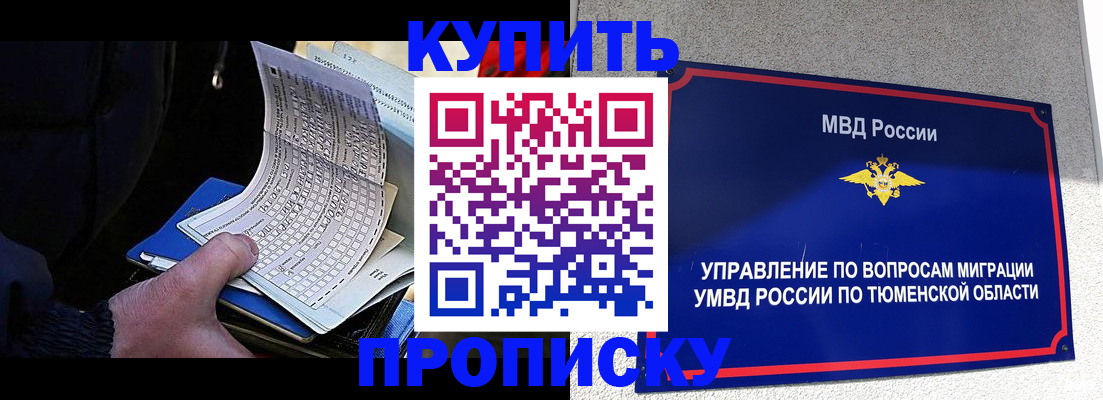 прописка штамп в Краснознаменске