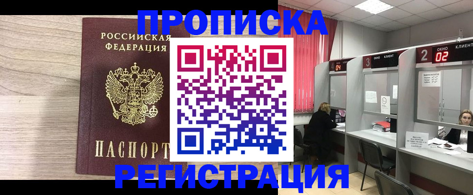 где прописаться в Краснознаменске